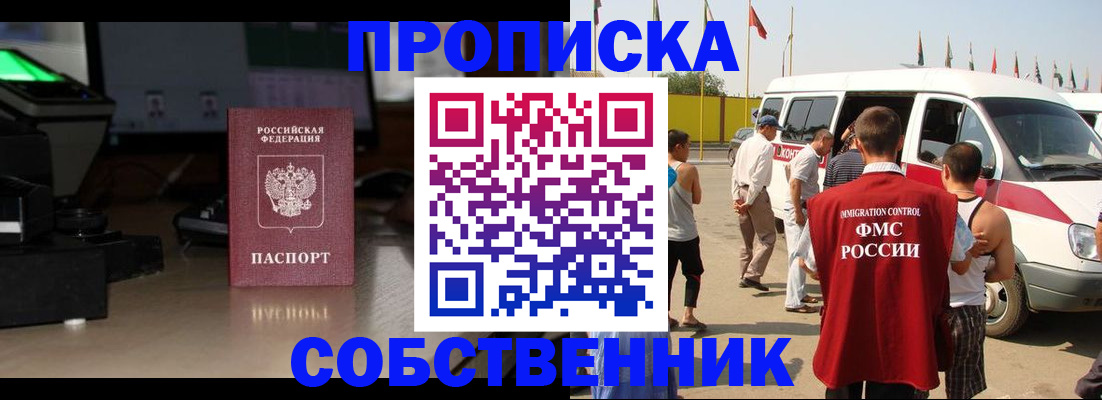 прописка 2025 в Читинской области