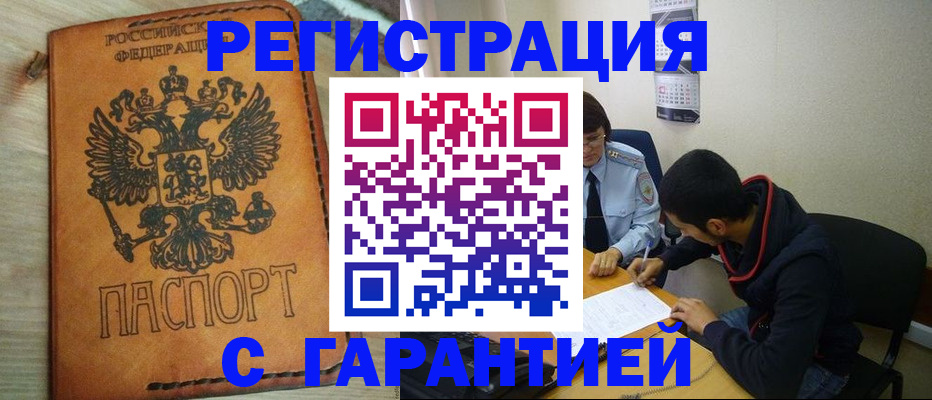 временная регистрация надежно в Читинской области