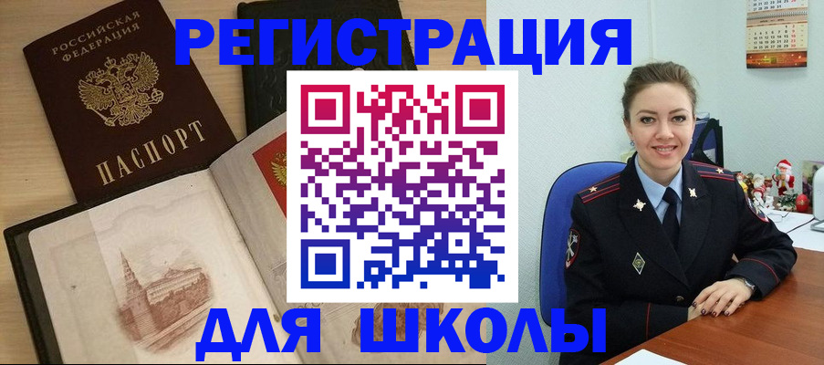регистрация для школы в Читинской области