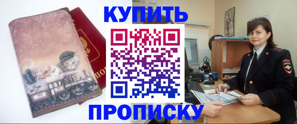 прописка в Читинской области